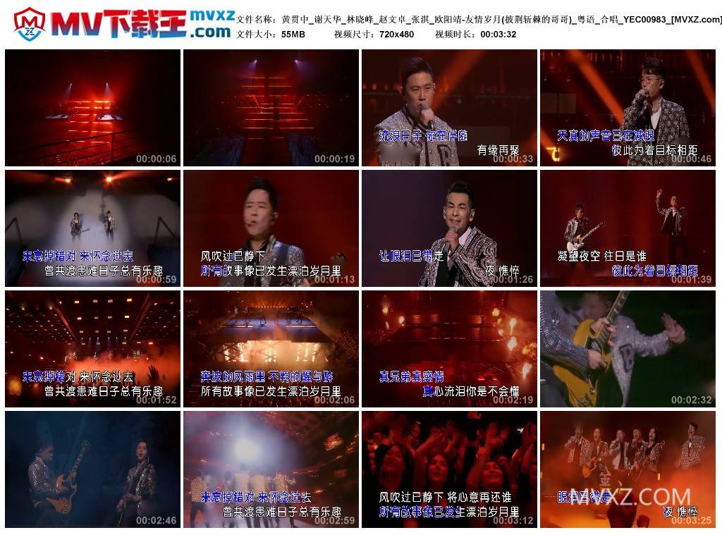 黄贯中_谢天华_林晓峰_赵文卓_张淇_欧阳靖-友情岁月(披荆斩棘的哥哥)_粤语_合唱_YEC00983